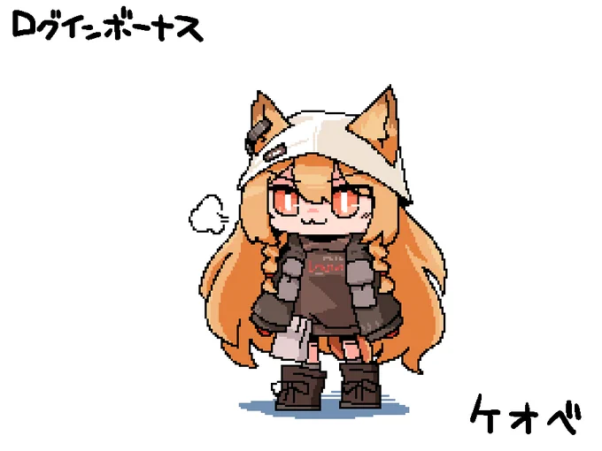 今日のログインボーナス:ケオベ(アークナイツ)  #odaibako_remoremora 
