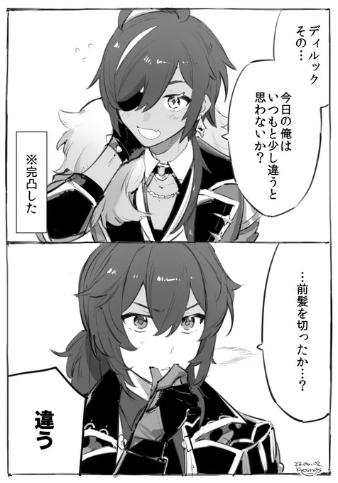 ディルガイ / 心と心で❤通じ合わない 