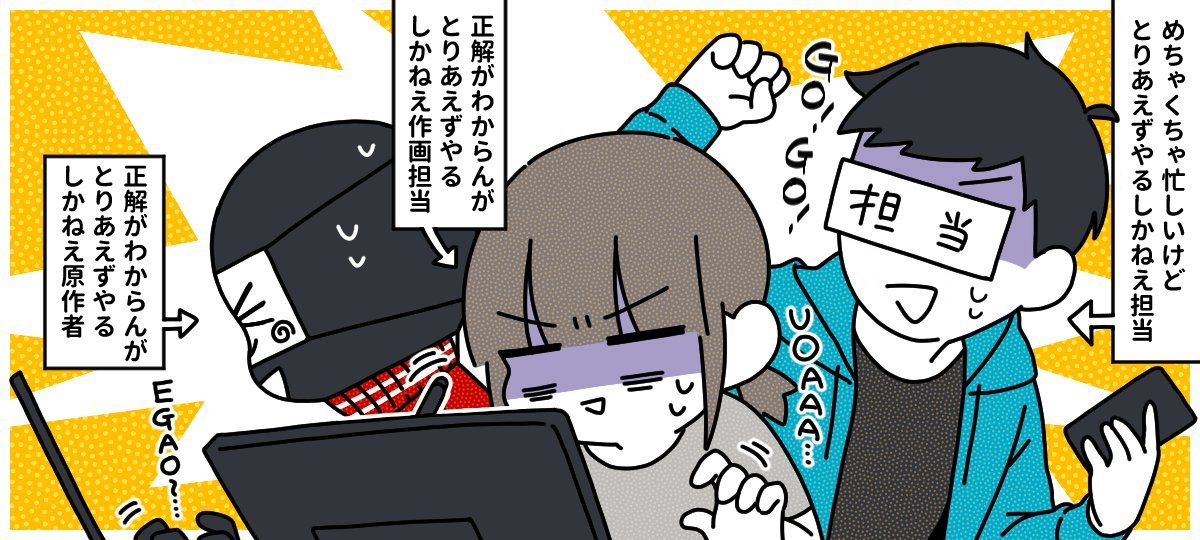 いつも見てくださっている皆様 Twitterやニコニコ漫画のコメント欄でリアクションしてくださっている皆様 そしてなによりも単行本買ってくださった皆様  いつもほんとうにありがとうございます 制作陣はガッッッッツリ見てます  まだまだ続くぞ #ワンオペ解雇! これからも応援よろしくね!!