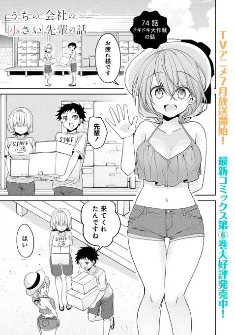 ドキドキ大作戦の話。(1/6) #うちの会社の小さい先輩の話