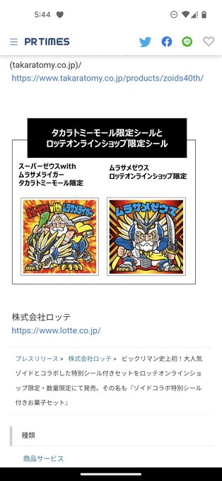 激安特価品 ビックリマン ゾイド コラボ ステッカー ムラサメゼウス