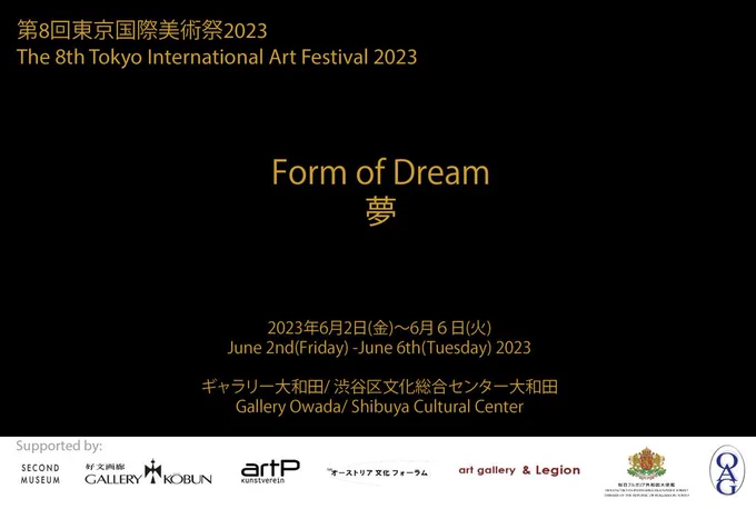 6月2日〜6日に渋谷区文化センター大和田で開催される東京国際美術祭2023に参加させていだきます!作品は「龍の娘」です原画だと鱗や雲が金のラメなのでぜひ
