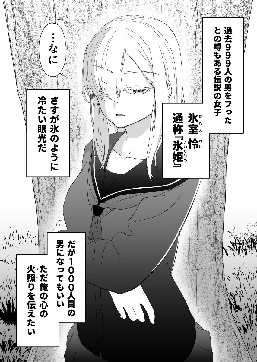 氷の様に冷たい伝説の女子「氷室怜」！融点がめちゃくちゃ低かった！