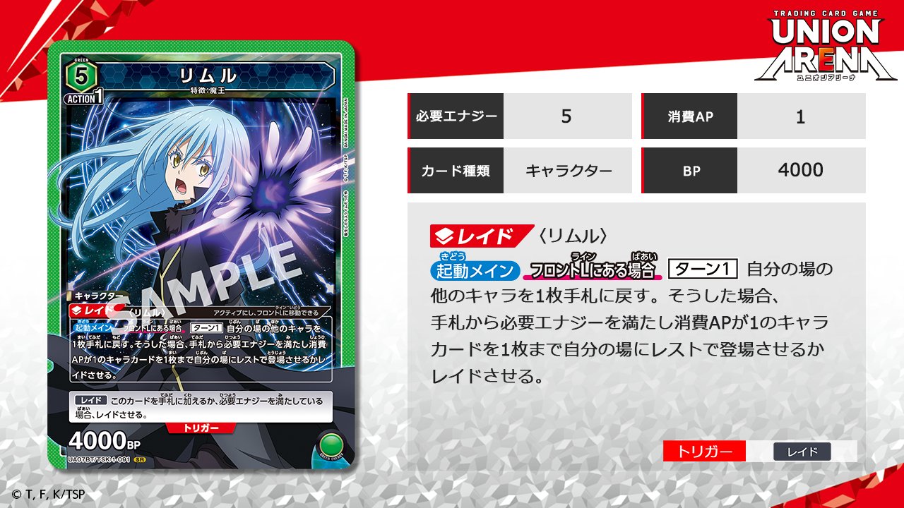 UNION ARENA リムル レイドカード