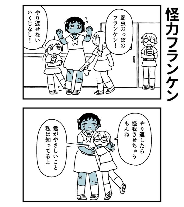 やり返さない 抱きしめられない