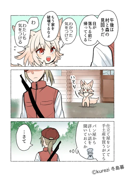 狼ちゃんと狩人と…