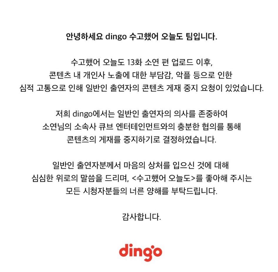 Dingo “Lean On Me” Soyeon’s episode has been removed because of the hate comments towards the fan in the video. She felt agonized about the comments and expressed pressure about her personal history getting exposed.