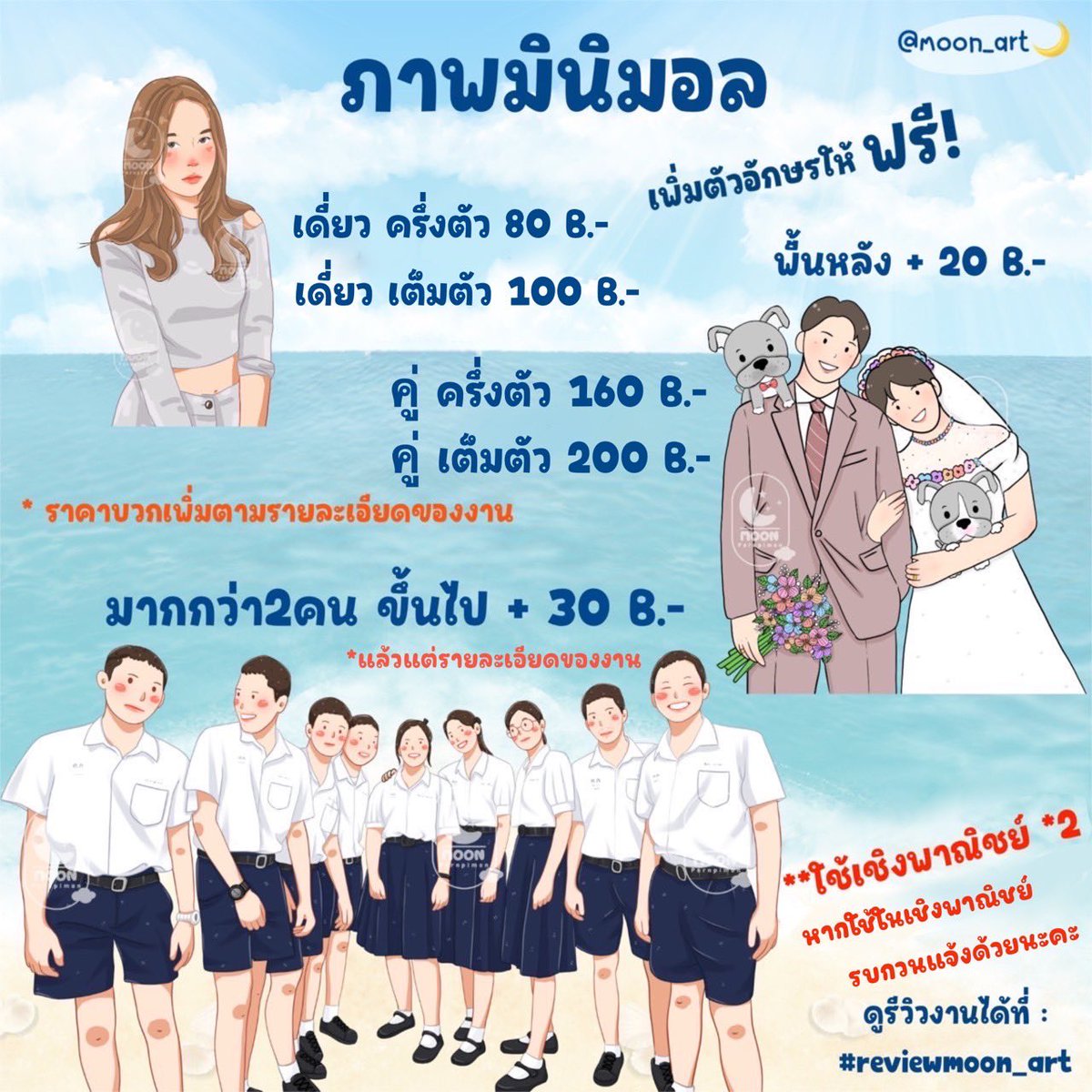 Moon_art🌙 รับวาดรูป | รับตลอด ไม่มีปิด | tweet media