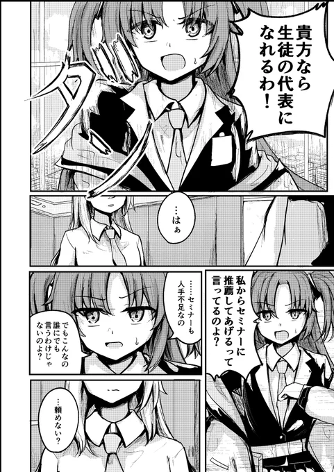 アカネが一年生の時の話(妄想) (1/11)