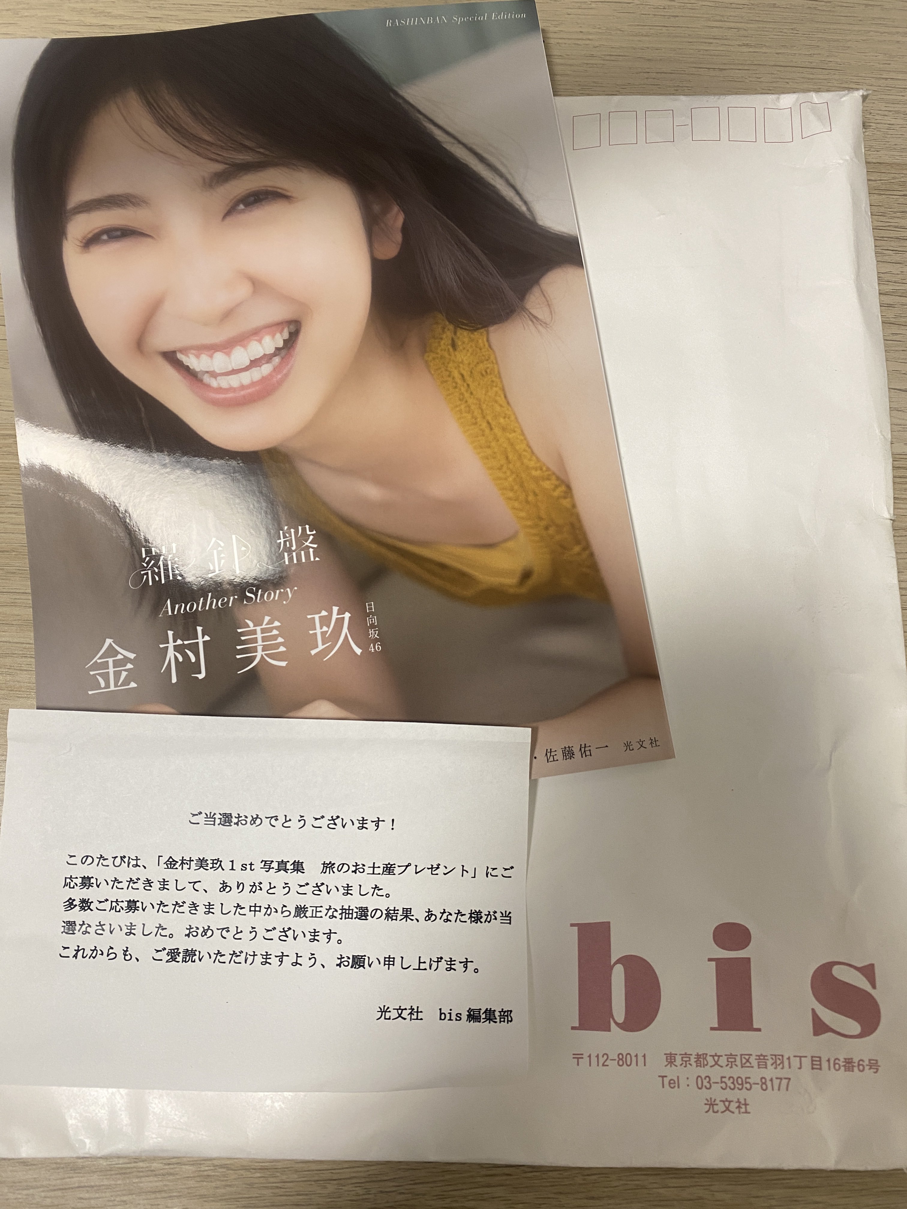 日向坂46 / 金村美玖 / アザーカット / 写真集 / Another Story