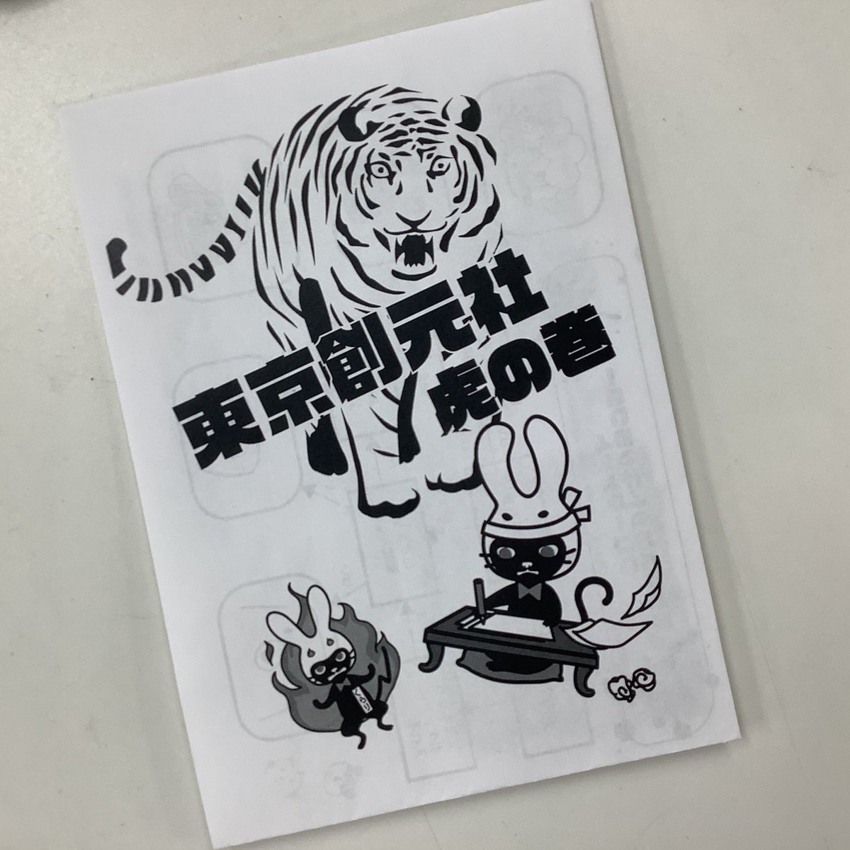 ちょっと待て、弊社のホンまつりでパーのカニのフリーペーパー作る