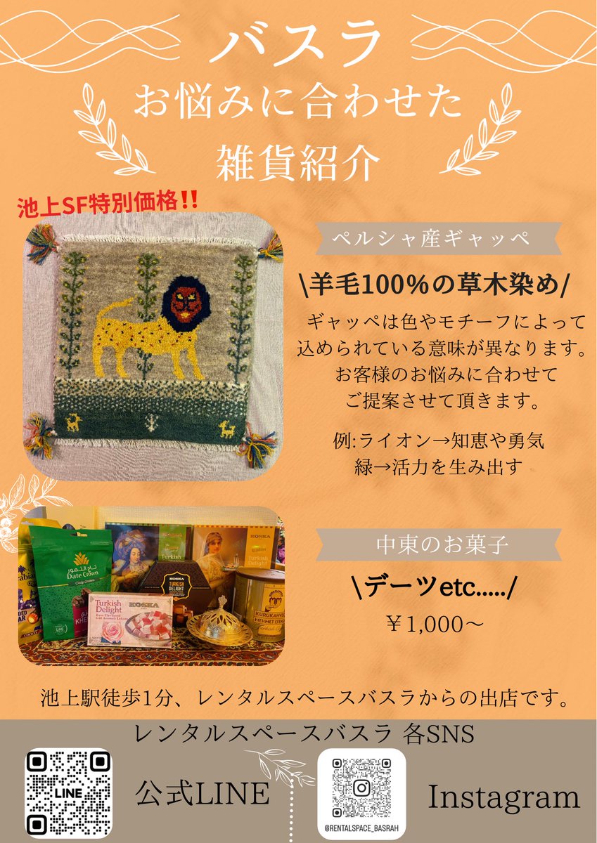 ‼️6月4日(日)‼️
10:00~17:00

池上 養源寺さんにてイベントがあります！

バスラも出店させていただきます🧞‍♂️✨

💎お悩みに合わせた雑貨紹介
･ギャッペ(ウール100%草木染め)
･中東のお菓子

💎ジオマンシー占い
おみくじ感覚で占える、参加型占い🔮
 
 #レンタルスペースバスラ  #ジオマンシー占い