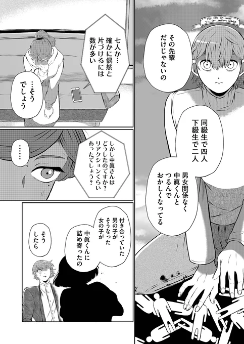 【創作漫画】
人を狂わせる美しい男について(3/3)

#漫画が読めるハッシュタグ 