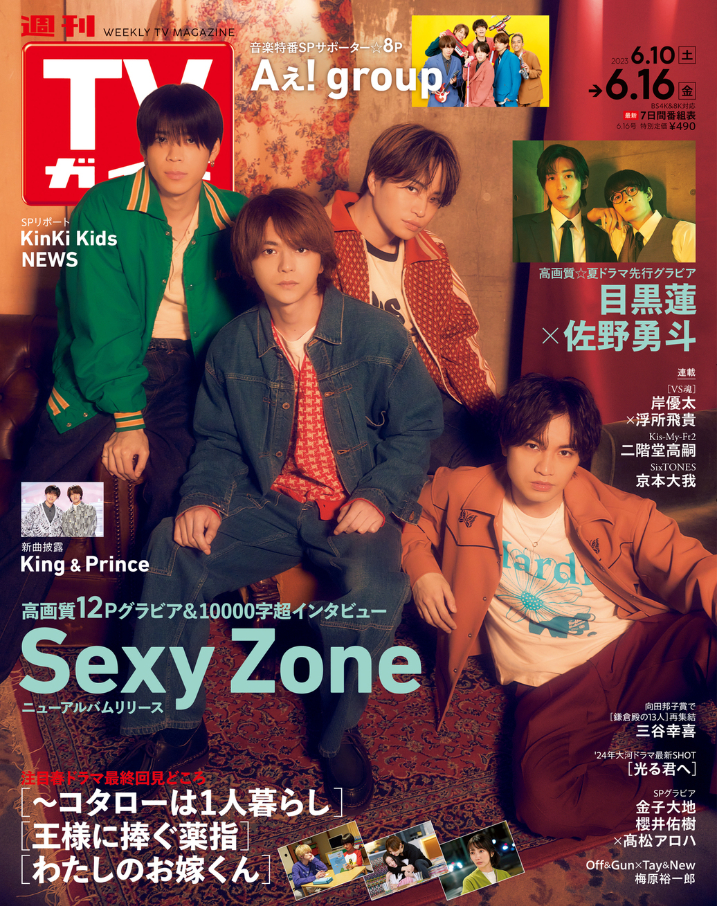 週刊TVガイド on X: 