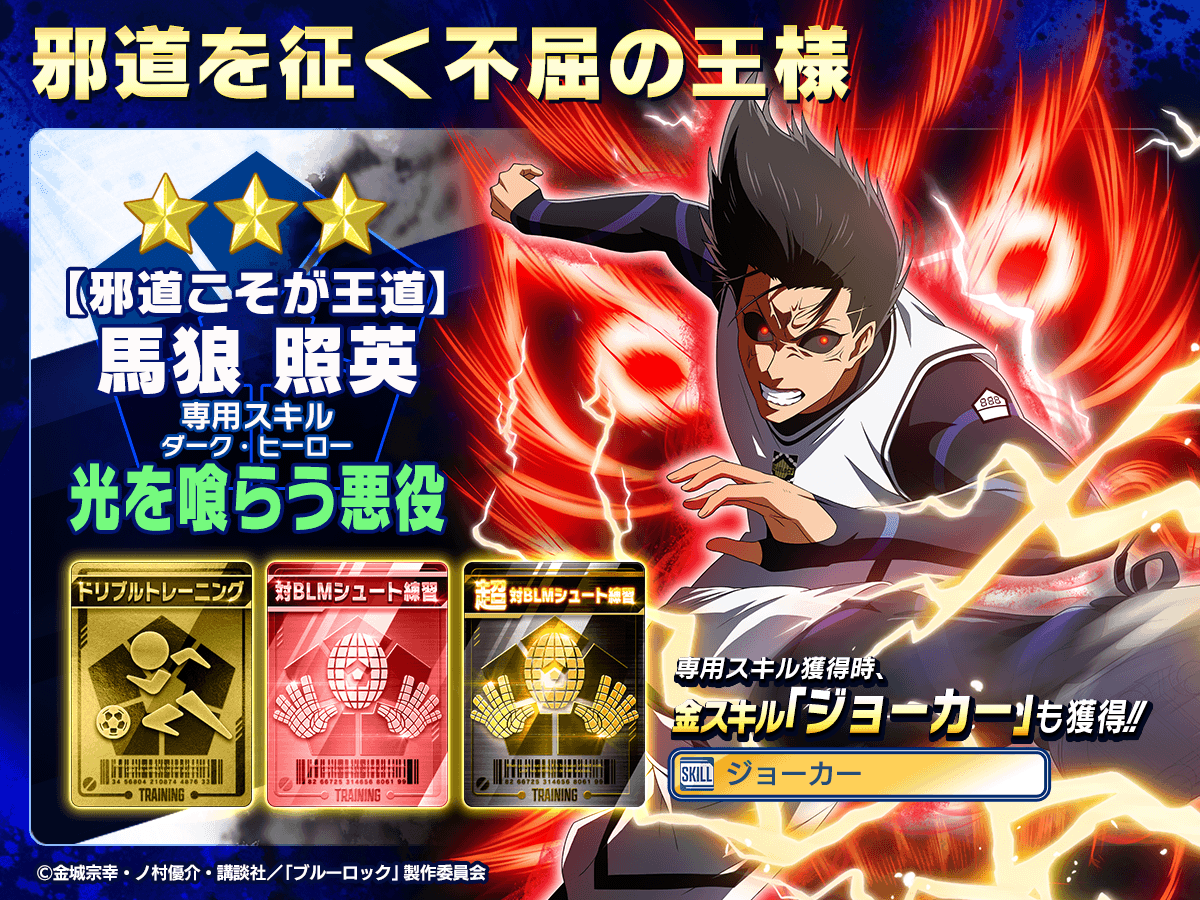 👀新選手の特徴を紹介👀 『【邪道こそが王道】 #馬狼照英』は 専用