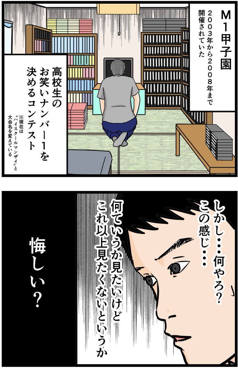 お笑い芸人になりたかった話67  #漫画