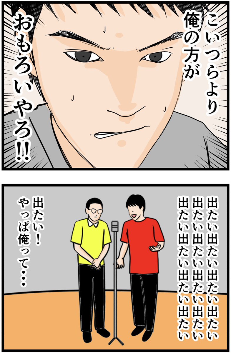 お笑い芸人になりたかった話67  #漫画