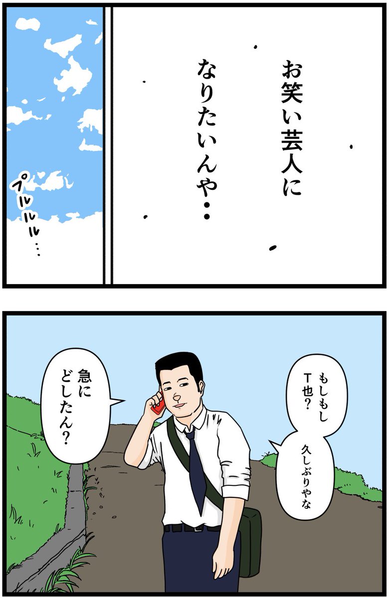 お笑い芸人になりたかった話67  #漫画