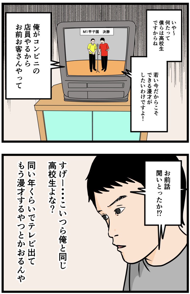 お笑い芸人になりたかった話67  #漫画