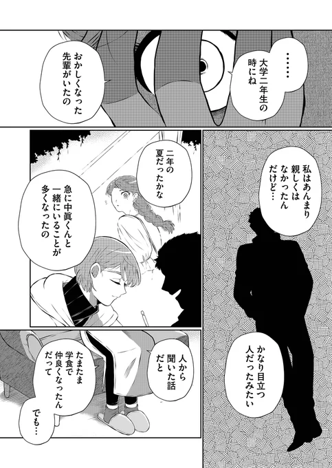 【創作漫画】
人を狂わせる美しい男について(2/3)

#漫画が読めるハッシュタグ 