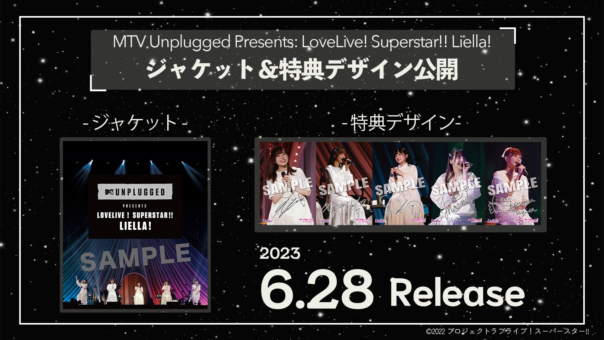 MTV Unplugged ラブライブ!スーパースター!! Liella!