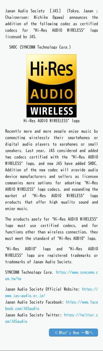 aborne25's tweet image. Recently ＠JASaudio has certified #SHDC codec with the “Hi-Res AUDIO WIRELESS” logo along with #LDAC , #LHDC , #SCL6 , #LC3plus , but no #aptXAdaptive . jas-audio.or.jp/news/post18428