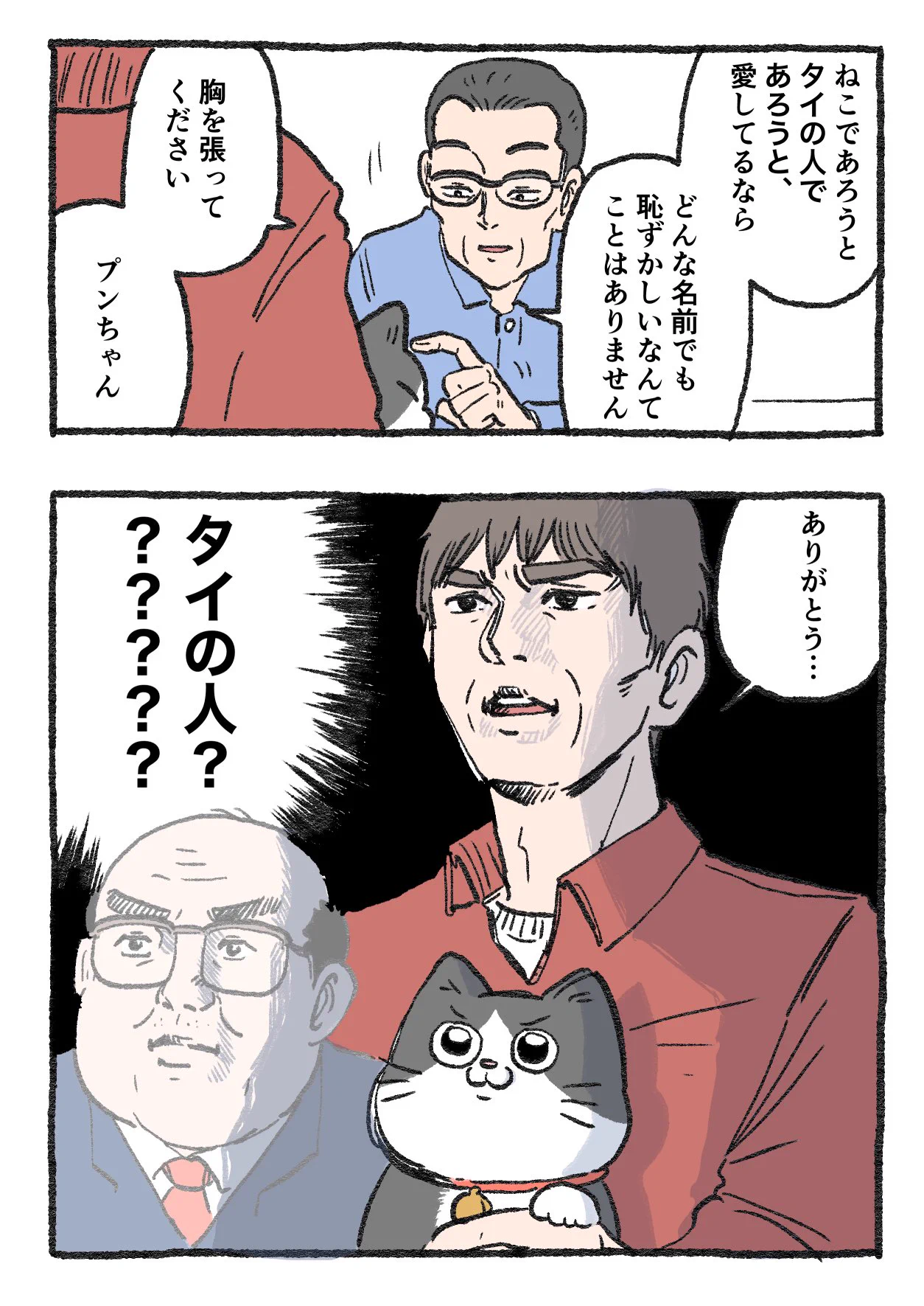 「ねこ転」その118が公開！プンちゃんの名前を正直に伝えた社長ですが…！？