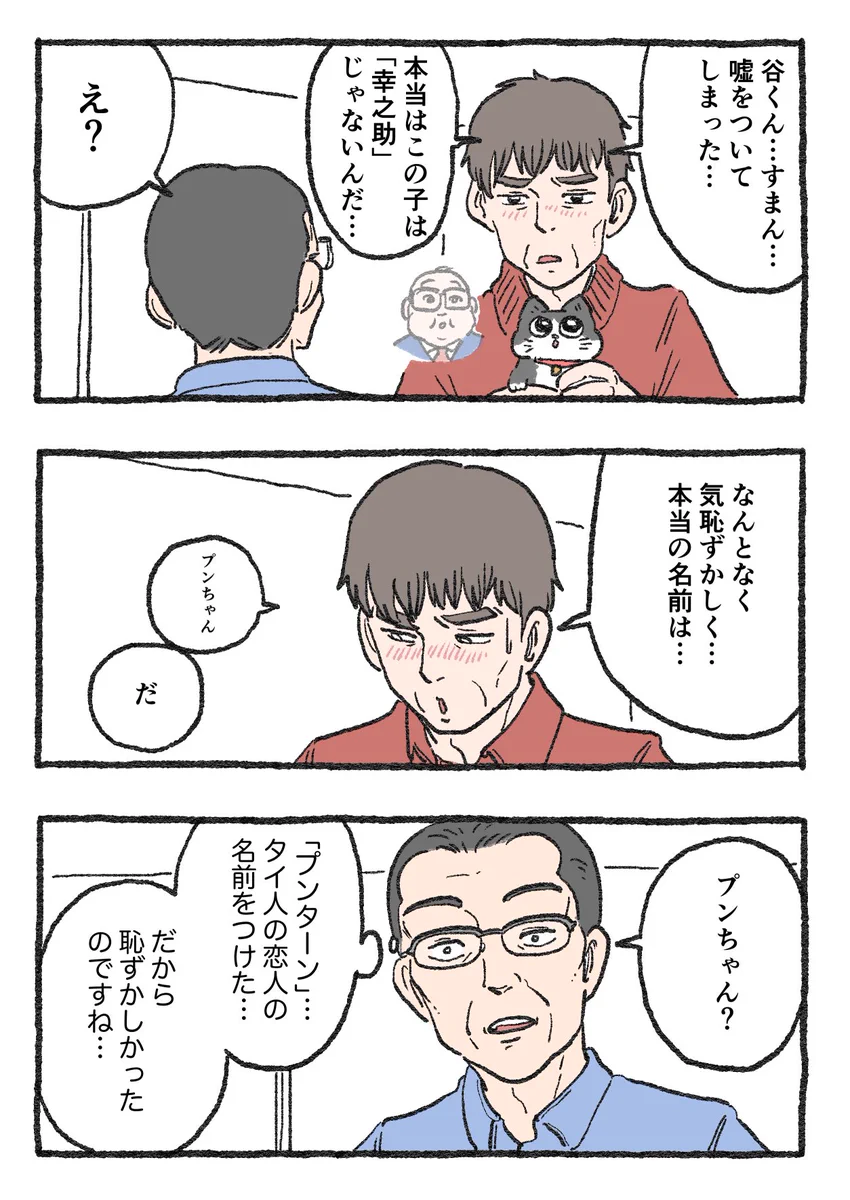 「ねこ転」その118が公開！プンちゃんの名前を正直に伝えた社長ですが…！？