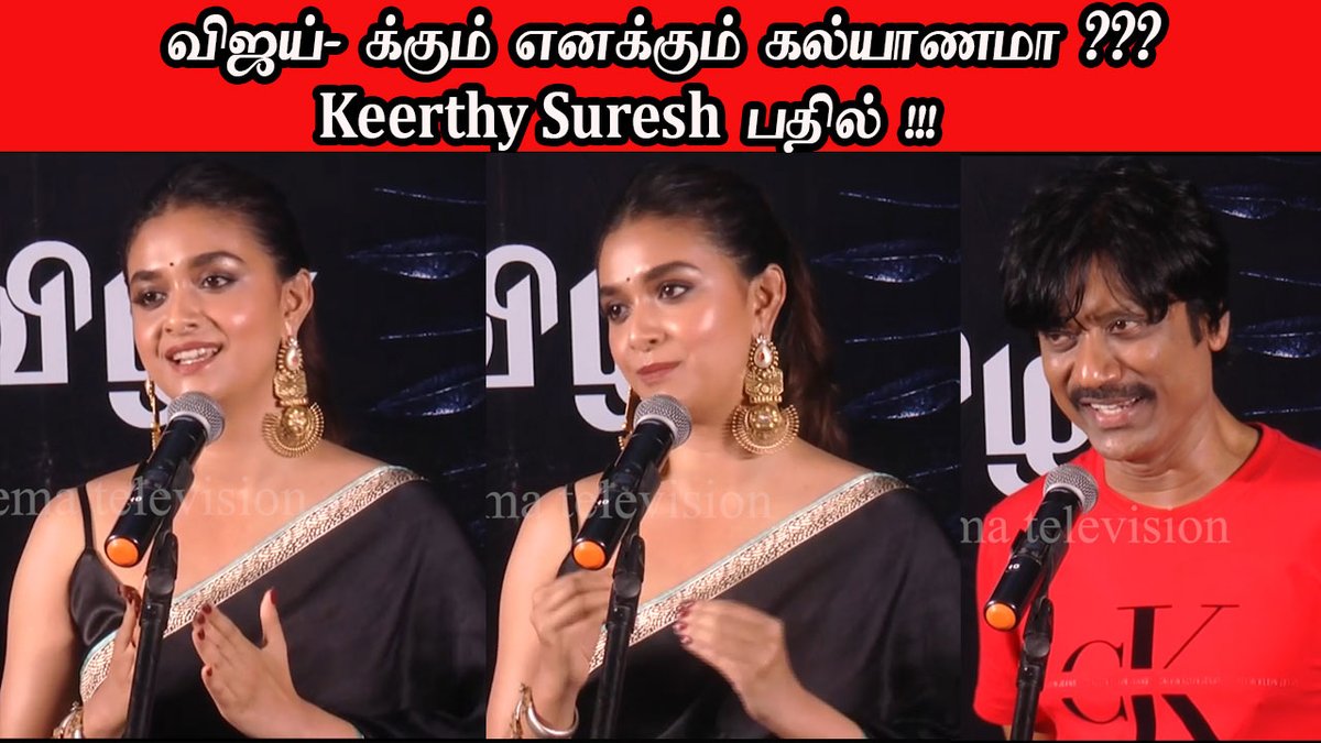 ct_television's tweet photo. என்னை ஏன் கட்டிக்குடுக்���றதுலயே இருக்கீங்க😂Thug Life Keerthy Suresh
#KeerthySuresh #MAAMANNAN #MaamannanAudioLaunch #MAAMANNANRedCarpet #sjsurya #Vijay 

https://t.co/lh9CRUojcQ https://t.co/fwQaWnT2vG