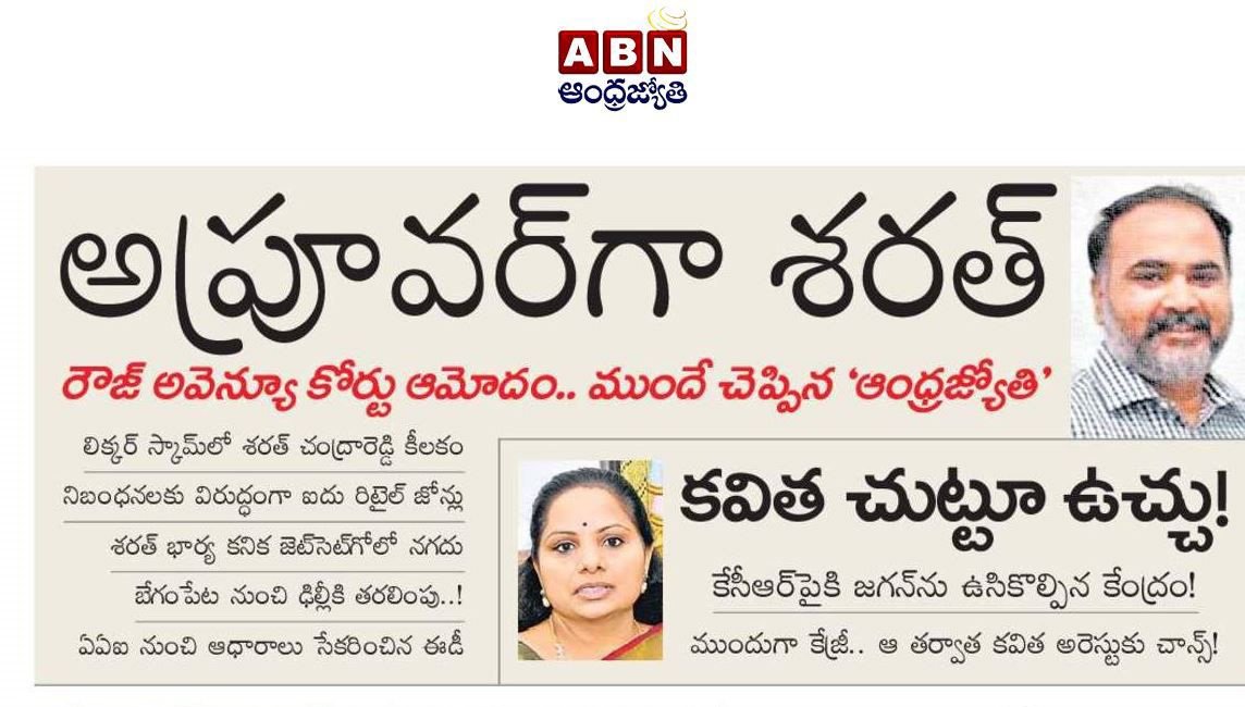 బొమ్మాలి నిన్ను వదల #DelhiLiquorScam