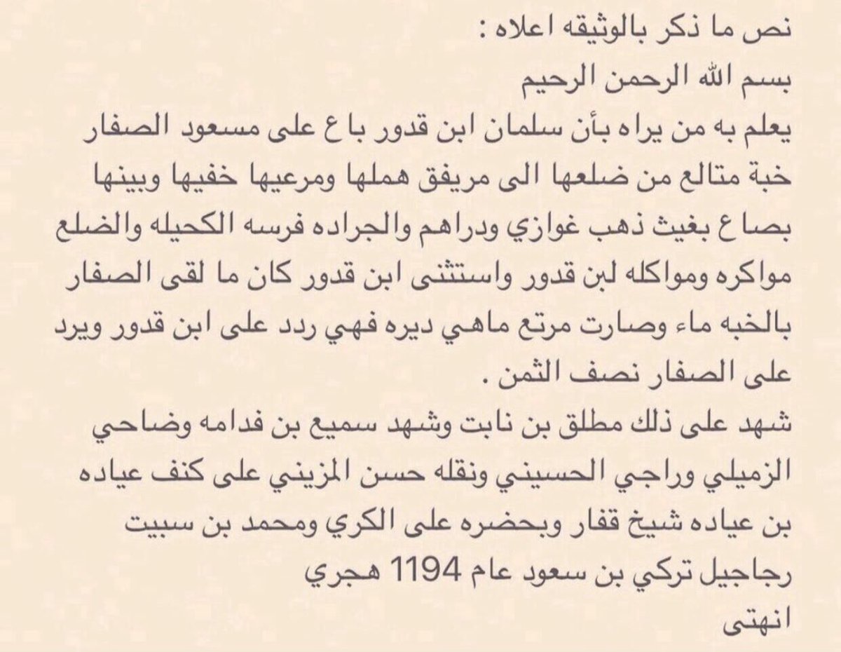 تاريخ ال عيادة (قفار تميم الجبل ) tweet media