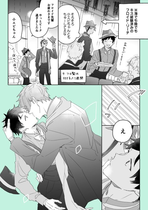 女の子と諸々経験済のフロiドリ〜チ 1/2 フロ監♂／付き合ってる
