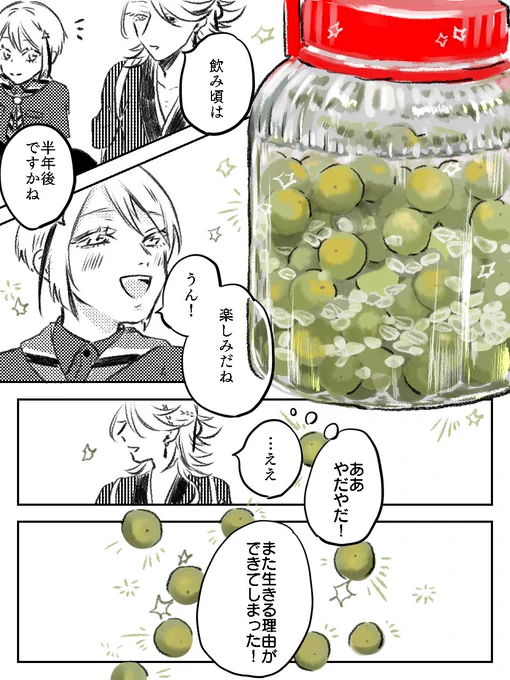 梅仕事と宗三くん