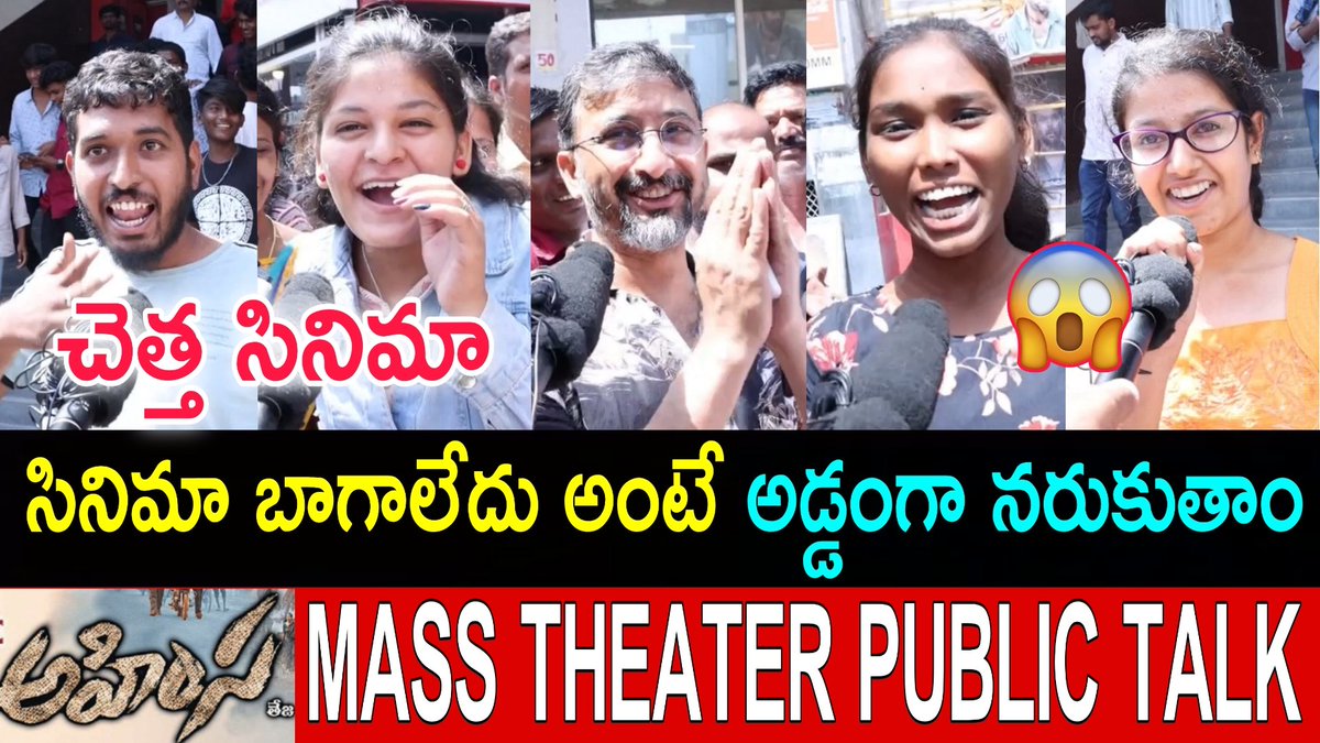 AHIMSA MOVIE MASS THEATER RESPONSE- youtu.be/kzGN-3jORvs

#AHIMSA #Ahimsamovie #ahimsamoviereview #AhimsaMoviepublicTalk #AhimsaMovieResponse #abhiramdaggubati #Review #PublicTalk #Rating #HousefullTalk