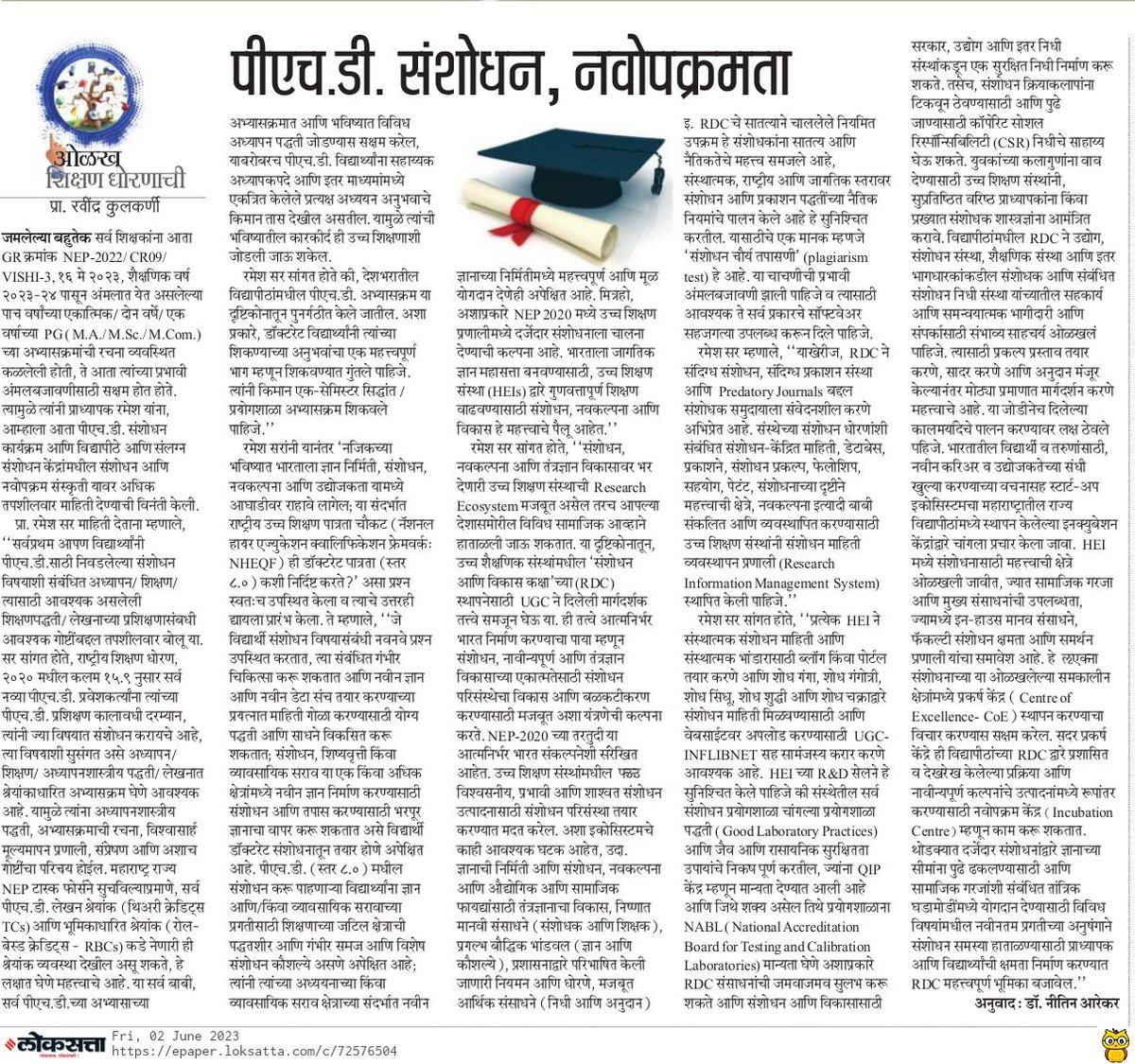 Source  :  Sakal, Pune, 02/06/2023