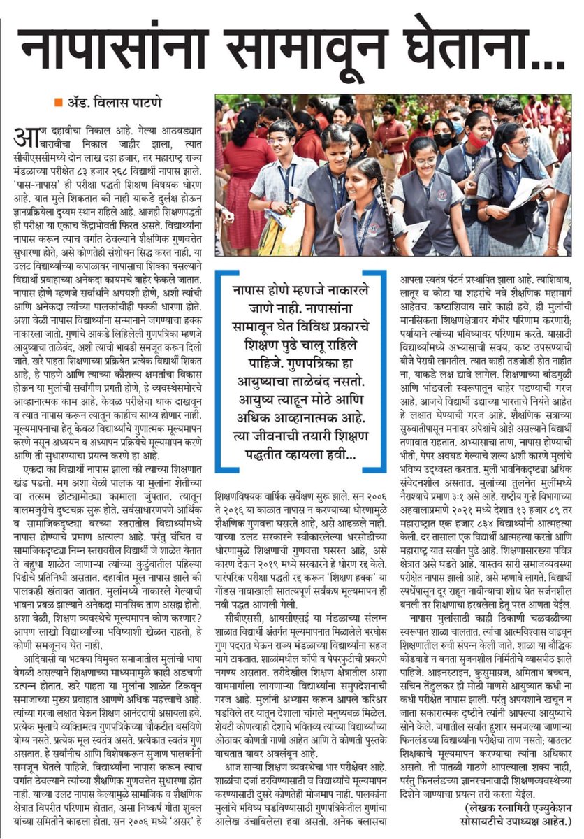 Source  :  Maharashtra Times, Pune, 02/06/2023