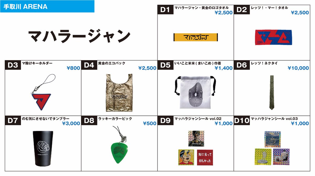 MHRJ_official's tweet photo. 【🎸明日のライブ🥁】 
6月3日(土)@ 石川県産業展示館 1〜4号館  
「百万石音楽祭2023〜ミリオンロックフェスティバル〜」  

マハラージャン
13:30~手取川ARENA(2号館)
トリオで出演⚡️ 

グッズ販売もあります🛒
お楽しみに！！！

https://t.co/h2ubVp8b8z

 #百万石音楽祭 #ミリオンロック https://t.co/6mZJzDQza2