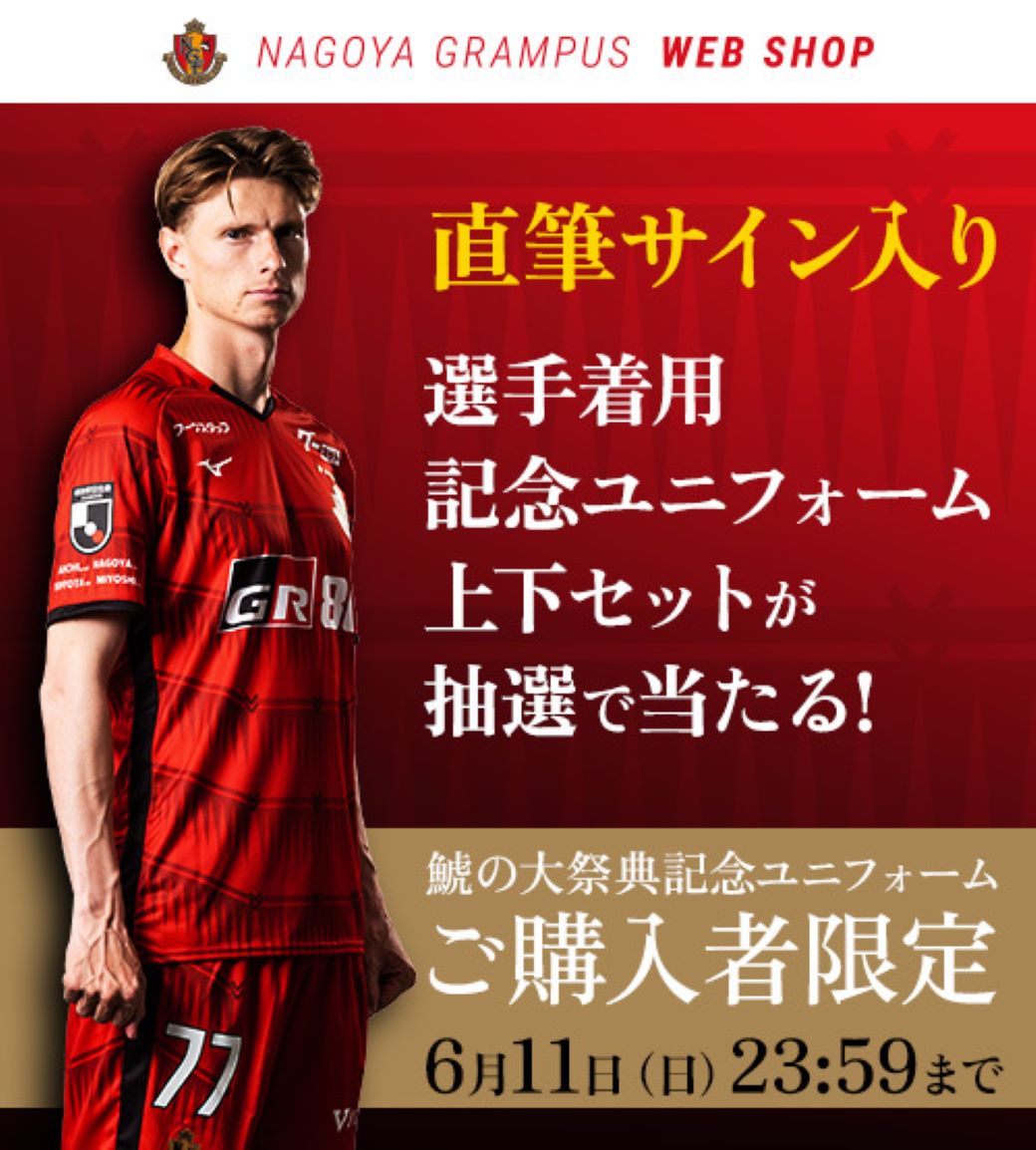 名古屋グランパス / Nagoya Grampus on X: 名古屋グランパス / Nagoya Grampus on X: