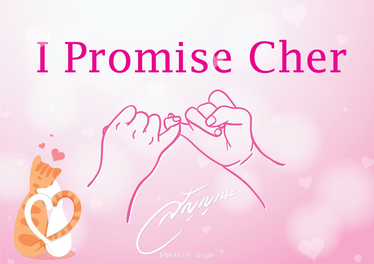 รบกวนทุกท่านที่ได้แผ่นโปรเจคจากบ้านเฌอปราง เราจะยกชูพร้อมกันช่วงเมมถ่ายรูปรวมนะคะ ช่วงท้ายสุดเลย

ขอบคุณค่ะ

CapCher Single14th

#IPromiseCherprang
 #BNK48สัญญานะ_1stPerf