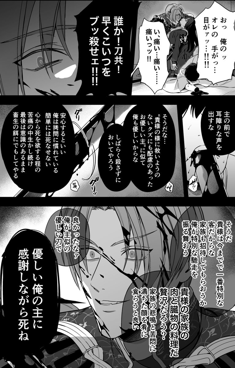 汚れ仕事は拷問官のブチギレ極長谷部を描きたかったイカレ漫画 ※※台詞も絵の描写も痛そう&気持ち悪くなりそうなので閲覧注意 本当に何でも許せる人向け※※    へし(→)さに←モブ男審神者 血表現、人体欠損描写(簡易描写)有