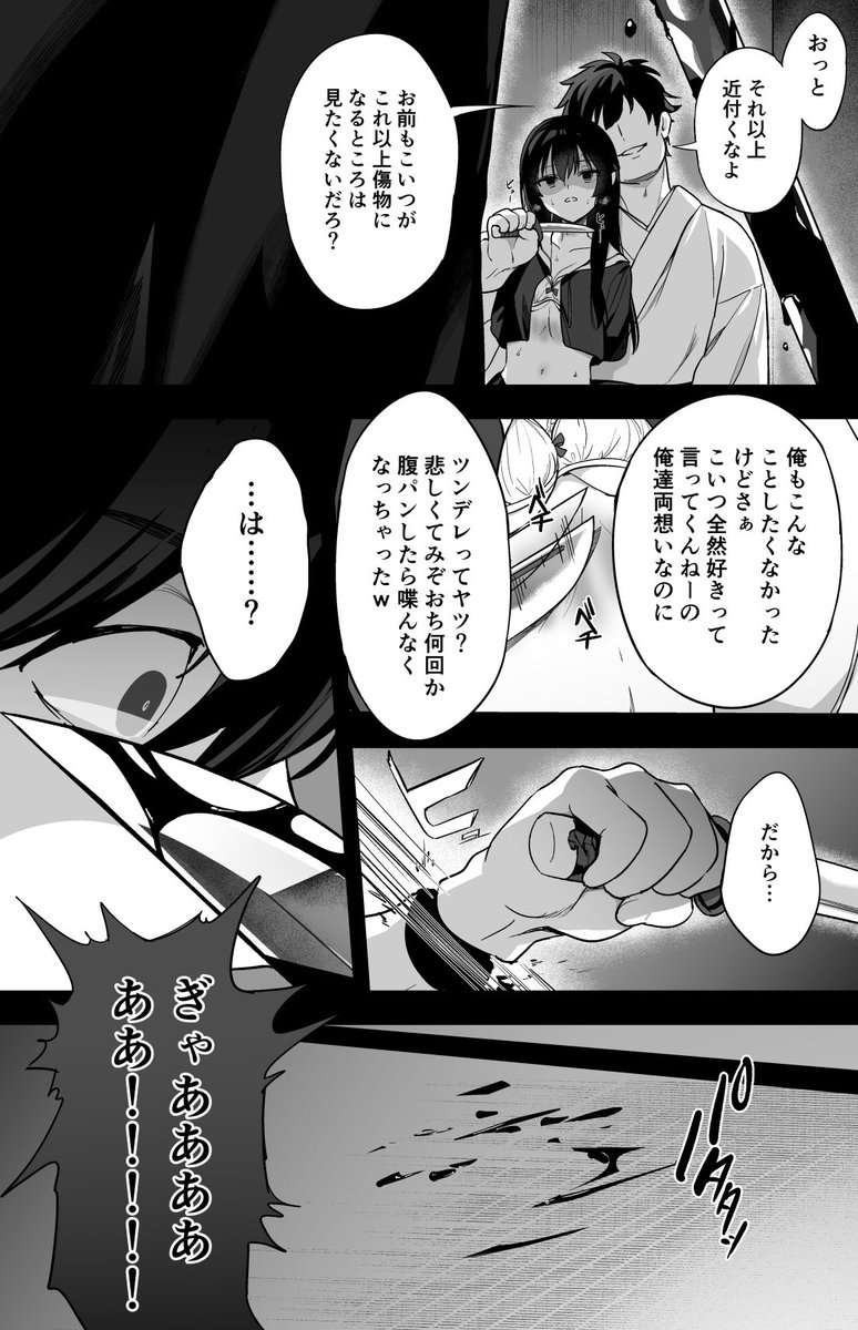 汚れ仕事は拷問官のブチギレ極長谷部を描きたかったイカレ漫画 ※※台詞も絵の描写も痛そう&気持ち悪くなりそうなので閲覧注意 本当に何でも許せる人向け※※    へし(→)さに←モブ男審神者 血表現、人体欠損描写(簡易描写)有