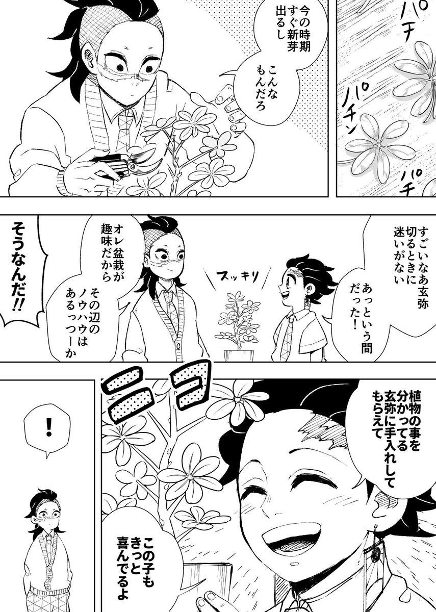 【キメツ学園】玄弥とクラスの植物