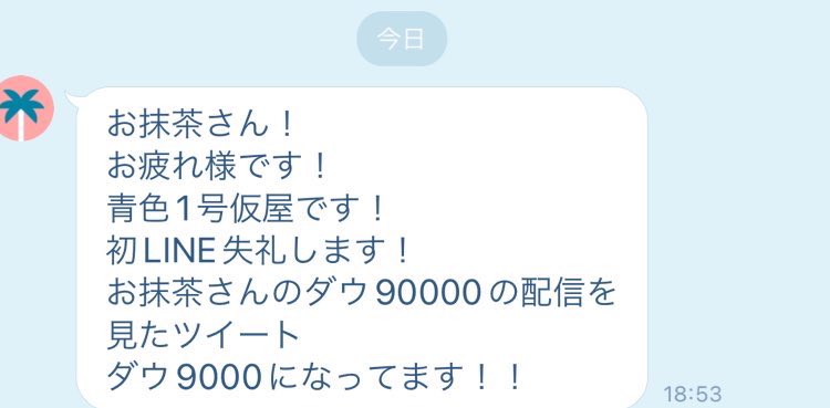 OMATCHA_TTT's tweet image. 青色1号仮屋からの貴重な初LINEをこんなことに使ってしまうとは…🍵🥲ありがと🙇