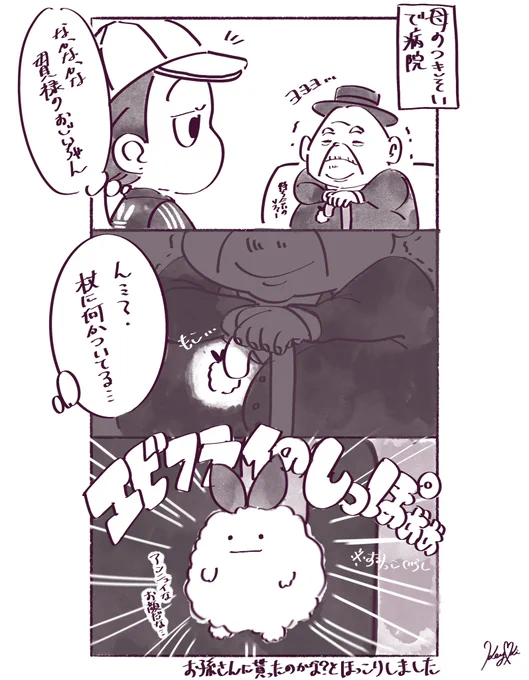 日記 ビシッとスーツのお爺ちゃんが可愛かった漫画