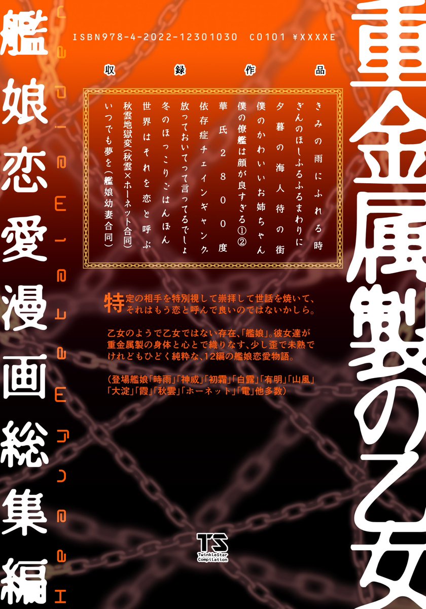 神戸初売りのものは ●時雨白ドレスアクスタ(5月時雨オンリー新作) ●時雨夢女子本(2月名古屋新作) ●艦娘恋愛漫画総集編(冬コミ新作) 以上の3作です。 総集編の方は手持ち在庫全て持ち込みますので、無くなり次第イベント分完売となります。