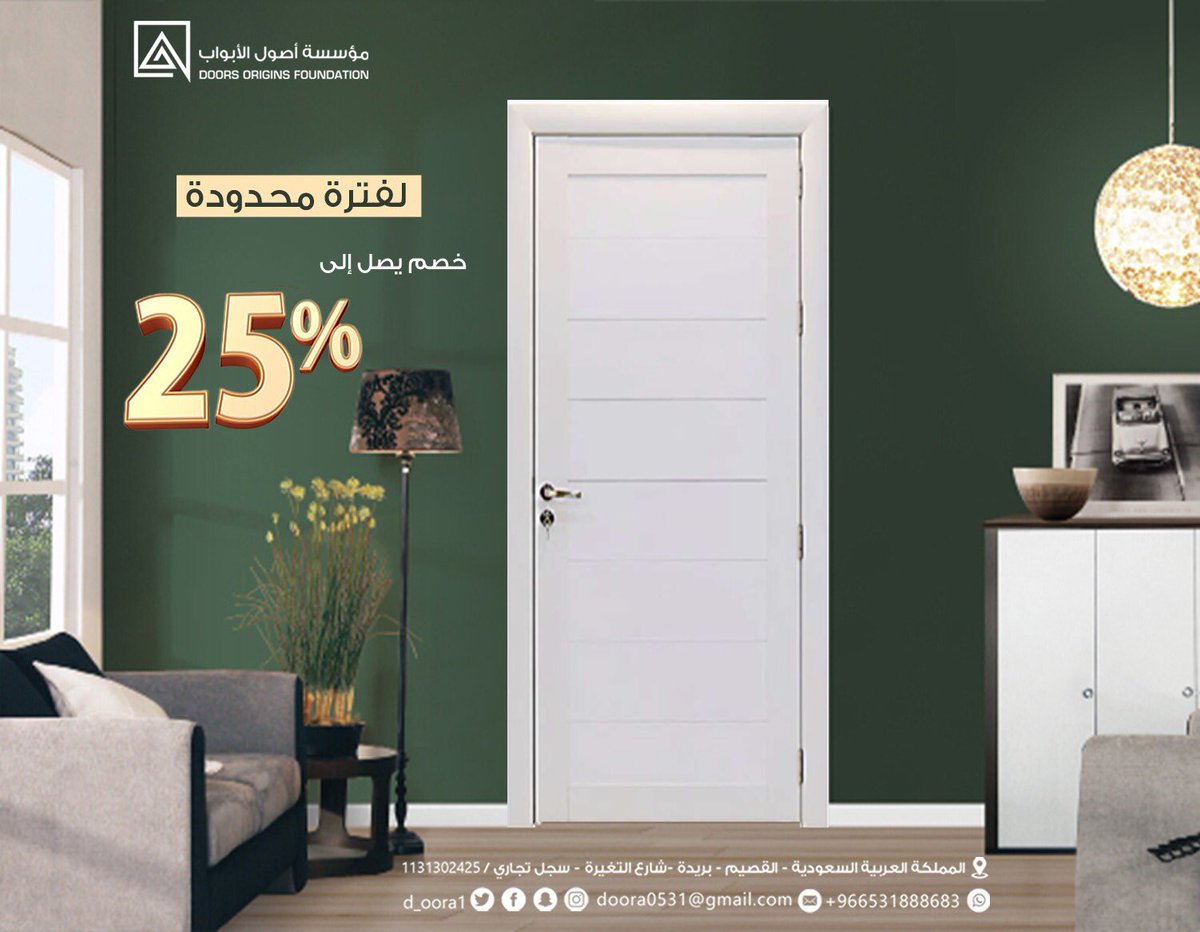 #القصيم #القصيم_لايف #القصيم_الأن #بريدة #عنيزة
#مؤسسة_أصول_الابواب #حلول_متكاملة_للأبواب 
 #التصميم_الداخلي #ابواب #أبواب_منازل #wpc #ابواب_داخلية #ابوابwpc #تصميم_داخلي #ديكورات_داخلية #باب 
#wpc #تصاميم #فلل #منازل #فنادق #أبواب #ديكورات_منزليه #تصميم_معماري #ديكورات_مودرن