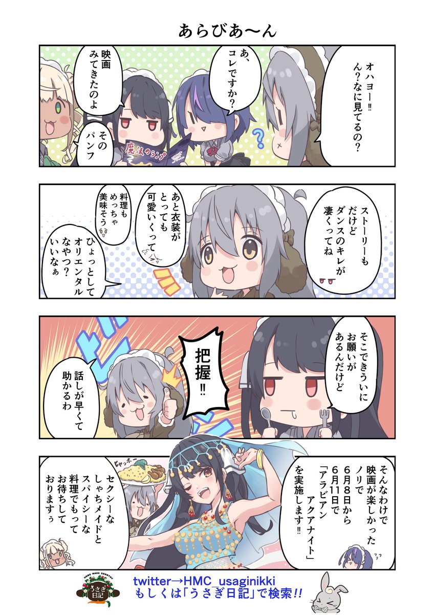 うさぎ絵日記第227羽です  こちらはうさぎ日記しゃち日記もぐら日記ぱんだ日記を題材にした漫画です  下記のアカウント、タグからどうぞ @HMC_usaginikki @Shachinikki @moguranikki @382_panda_nikki #メイドカフェ #うさぎ日記 #うさぎ絵日記 #しゃち日記 #もぐら日記 #ぱんだ日記 #4コマ漫画