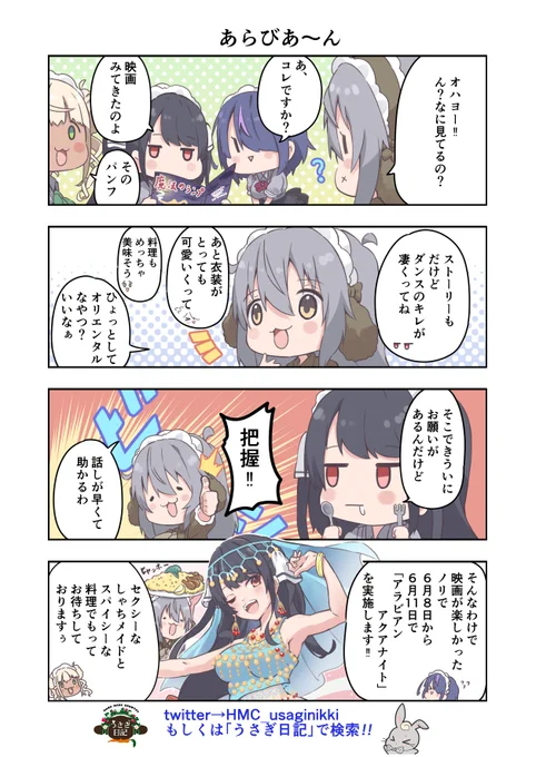 うさぎ絵日記第227羽です  こちらはうさぎ日記しゃち日記もぐら日記ぱんだ日記を題材にした漫画です  下記のアカウント、タグからどうぞ     #メイドカフェ #うさぎ日記 #うさぎ絵日記 #しゃち日記 #もぐら日記 #ぱんだ日記 #4コマ漫画