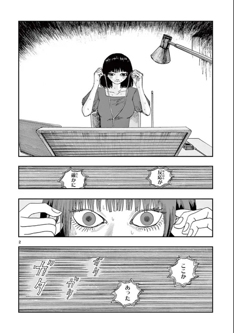 バレずに盗聴する方法(1/2) ※ホラー漫画です。