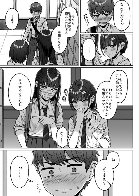 仲のいい女子二人に勃起するまでくすぐられる話[15/15] 